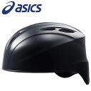 アシックス 軟式キャッチャーズヘルメット480 3123A690-001