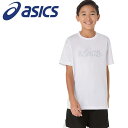 メール便配送 お買い得スペシャルプライス アシックス ジュニアプラクティス半袖シャツ 2064A090-100 ジュニア