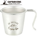 キャプテンスタッグ モンテ ステンレス 深型スタッキングカップ300mL UH0038
