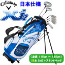 キャロウェイ Xj 2 ジュニアセット 子供用 ゴルフクラブ 6本セット スタンドバッグ 日本正規品