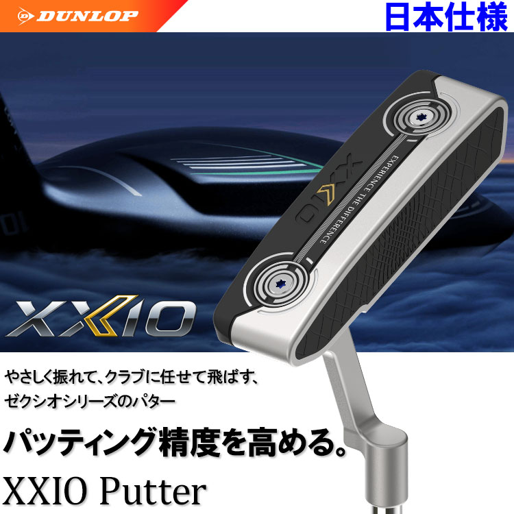 ダンロップ XXIO ゼクシオ ブレード パター レフティ