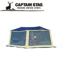 キャプテンスタッグ CAPTAIN STAG レニアスメッシュタープセット M3165