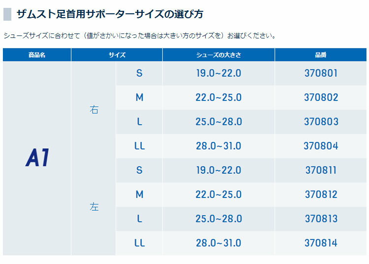 ZAMST（ザムスト） A1 足首用サポーター（ミドルサポート） 【足首の内反の動きをガード】 3