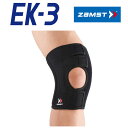 【2個までメール便配送】ZAMST（ザムスト） EK-3 ヒザ用＜左右兼用1個入り＞ サポート力と快適性を両立させたスタンダードタイプ 【ソフトサポート】