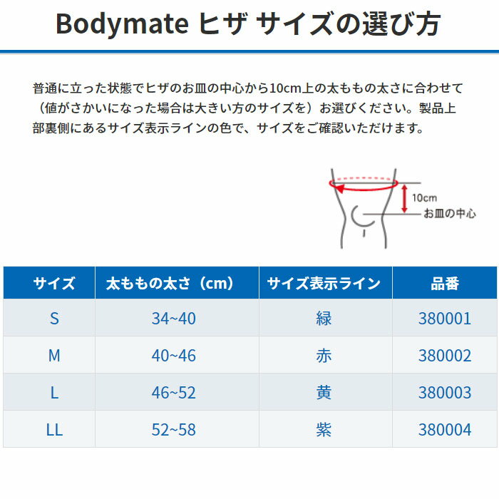 【4個までメール便配送】 ZAMST(ザムスト) ボディーメイト ヒザ 膝用 サポーター 左右兼用 【ヒザの軽い圧迫・保護に】 3