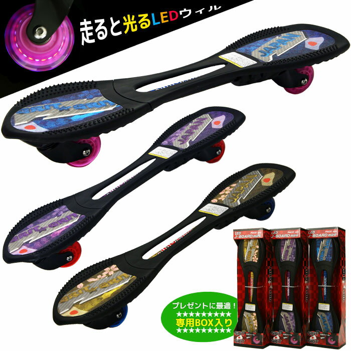 【収納バッグプレゼント】 ジェイボード ピャオミニ LED GRIT JPデザイン 【走ると光るLEDウィル】 専用パッケージ入り RT169MX JD RAZOR