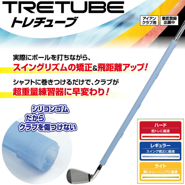 スイング練習機 トレチューブ TRETUBE ゴルフスイング練習器