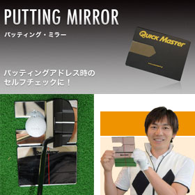 メール便配送 ゴルフ練習用品 ヤマニゴルフ パッティング ミラー QMMGNT22 YAMANI GOLF パッティング練習器