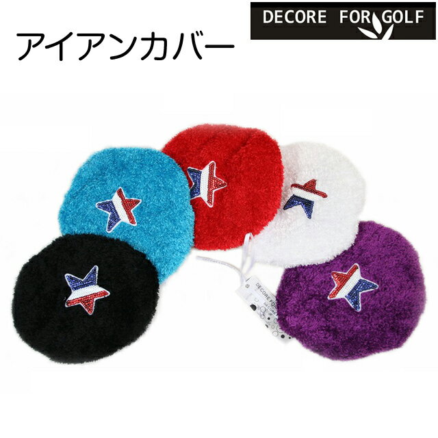 DECORE FOR GOLF デコレフォーゴルフ SPスターアイアン アイアン用ヘッドカバー SPST-IRON