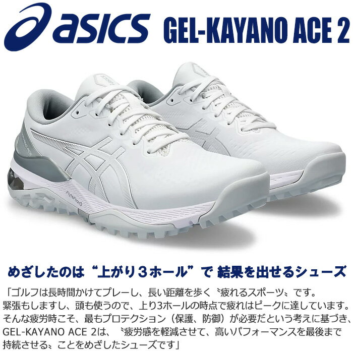 アシックス GEL-KAYANO ACE 2 ゲルカヤノ エース 2 レディース スパイクレス ゴルフシューズ 1112A050 2024モデル