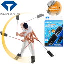 ダイヤ ゴルフ ダイヤエアースイング スイング練習器 TR-5013