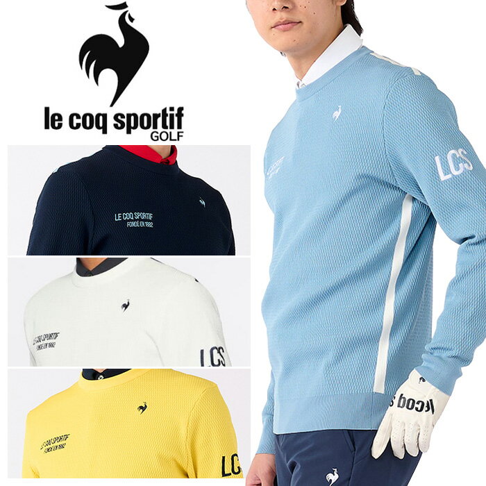 クリアランスセール ルコックゴルフ ウォッシャブルセーター メンズ 2023秋冬 ゴルフウェア QGMWJL00