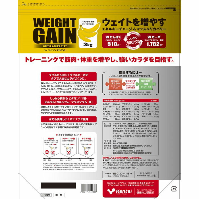 【×3個】kentai ケンタイ ウエイトゲインアドバンス ストロベリー風味 360g
