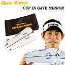 YAMANI QUICK MASTER CUP IN GATE MIRROR QMMGNT28月分20cm 先にあるゲートにボールを通して、カップインの確率をアップさせる練習器メーカー希望小売価格はメーカーサイトに基づいて掲載しています