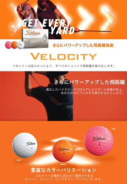 タイトリスト ゴルフ ベロシティ ゴルフボール 1ダース 12P 2020モデル 日本正規品 Titleist VELOCITY