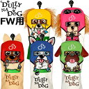 DULLY NA DOG FW用 大ヒットしたダリーナキャットシリーズから、続編が登場。 その名は、「ダリーナドッグ」 アメリカ発のキャラクター達「ダリーナドッグ」可愛らしいアイテムです。 ●フェアウェイウッド用ヘッドカバー ※クラブヘッド形状によって装着できない場合がございます。 ●素材：合成皮革 ●ダイヤル式番手タグ付き（表記：3・4・5・7・X） ●カラー：レッド、ブルー、ライムグリーン、イエロー、ピンクメーカー希望小売価格はメーカーカタログに基づいて掲載しています