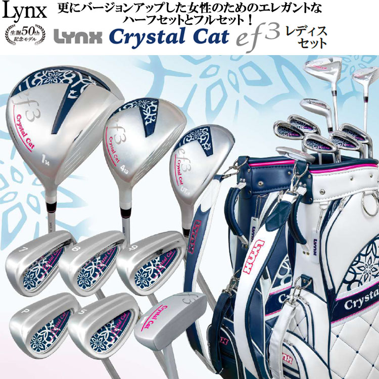 【期間限定MAX4,000円OFFクーポン発行中!!有効期間：7/17(金)17:00〜7/27(月)07:59迄】リンクス ゴルフ クリスタルキャット ef3 レディース クラブセット 7本セット キャディバッグ付き