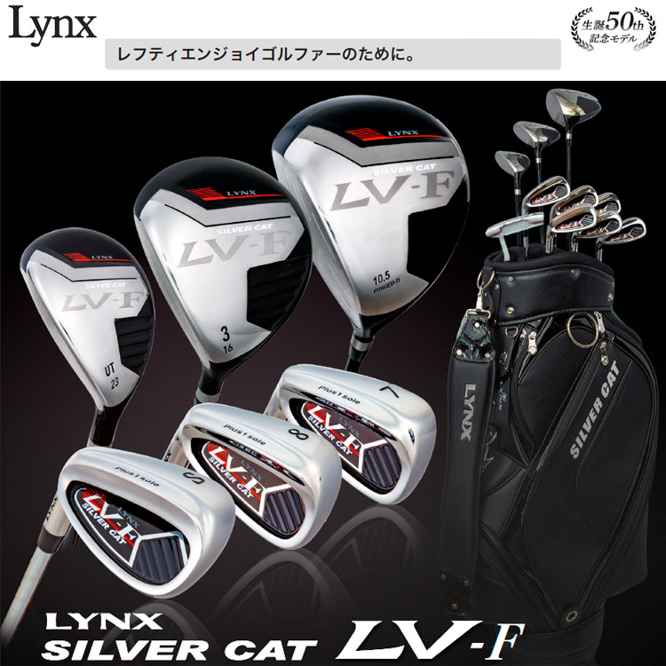 リンクス ゴルフ シルバーキャット LV-F メンズ クラブセット レフティ 10本セット 2022モデル