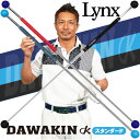 DAWAKIN STICK Standard Type 2024 ターコイズ×グレー ■全長(インチ)：46.5 ■本体重量(g)：770 ■素材：先端/ラバー、グリップ/ラバーグリップ ■原産国：日本（Made in Japan） ※ゴルフのスイング練習以外のご使用はご遠慮ください。 ボールを打ったり地面を擦ったりしないようにご注意ください。 スイング時大きな負担がかかる練習機です。必ず脱力してご使用ください。関節などに痛みが生じた場合は使用をお控えください。メーカー希望小売価格はメーカーカタログに基づいて掲載しています