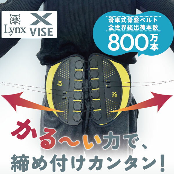 リンクス ゴルフ クロスバイス X-VISE 骨盤矯正サポーター 骨盤ベルト 矯正グッズ 2024モデル