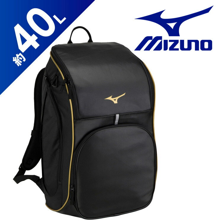 ミズノ チームバックパック(40L) 33JD310895