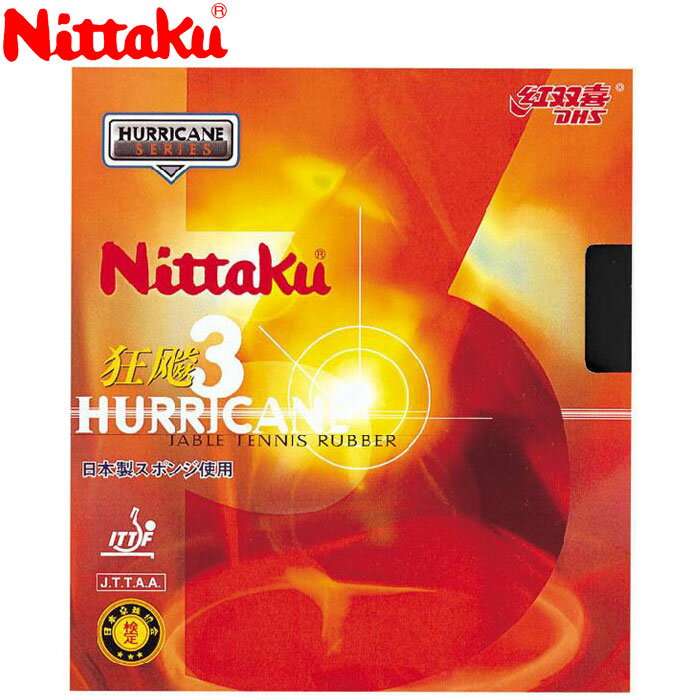 メール便配送 ニッタク ニッタク・キョウヒョウ3 NR8669-71
