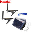 ニッタク アジャストサポート&ネットブルー NT3407-09
