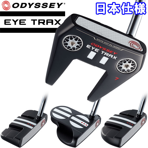 オデッセイ アイ トラックス パター EYE TRAX 2020モデル 日本仕様