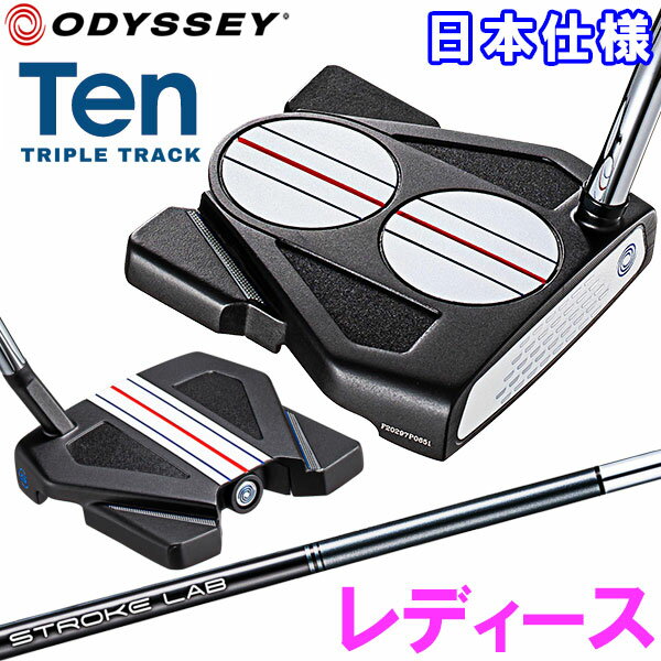 【5月15日入荷分】 オデッセイ TEN トリプルトラック レディース パター Odyssey テン 日本仕様 1