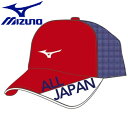 ミズノ ALL JAPANキャップ 62JW9Z4062 メンズ レディース