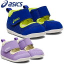 ■ASICS / Kids / ピックアップ / 新商品 / ASICS / Kids / 全てのキッズ シューズ 子供靴 / ASICS / Kids / ピックアップ / スクスク歩きはじめの約3カ月間の赤ちゃん向けに展開する「FIRST」シリーズのキッズシューズ。夏の外遊びやキャンプなどのアウトドアシーンで活躍するサマーシューズです。アッパーの主材料にペットボトル由来のリサイクル素材を採用し、CO2排出量の削減に貢献したアイテムです。アウターソールには、やわらかく、グリップ性に優れた低硬度グリップラバーを採用。つま先を大きく巻き上げる形状でつまずきにくくし、スムーズな歩行をサポートします。さらに靴底全体のエッジを丸くすることで、ぐらつきやすい赤ちゃんの歩行で起こりがちな引っかかりも軽減します。脱ぎ履きしやすい1本ベルト。アッパーは通気性のよい、目の粗いラッセルメッシュ。カラーバリエーションはロイヤルブルーとラベンダーの2色展開です。濡れた路面の上などは、すべりやすく大変危険ですので、水辺でのご使用の際にはご注意ください。■製造国インドネシア■備考アッパー素材: 合成繊維・人工皮革■サイズ11.5, 12, 12.5, 13, 13.5■幅/ラストSTANDARD■アッパー素材合成繊維・人工皮革(合成皮革)■アウター素材ゴム底【メーカー取り寄せ商品】 こちらの商品はメーカー手配の為、完売の場合もございます。在庫の有無・納期のご連絡はご注文受付メールにてご確認下さい。メーカー希望小売価格はメーカーサイトに基づいて掲載しています