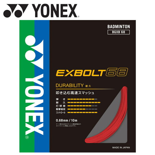 メール便配送 ヨネックス Yonex エクスボルト68 BGXB68-639 バドミントン ストリング メール便配送 ヨネックス Yonex エクスボルト68 BGXB68-639 バドミントン ストリング