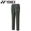 ヨネックス Yonex ウィメンズウォームアップパンツ 67083-833 テニス バドミントン ウェア レディース