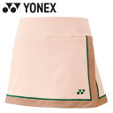 メール便配送 ヨネックス Yonex ウィメンズスカート インナースパッツツキ 26149-630 レディース ウェア