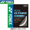 メール便配送 ヨネックス バドミントン BG66アルティマックス ストリング ガット BG66UM-005