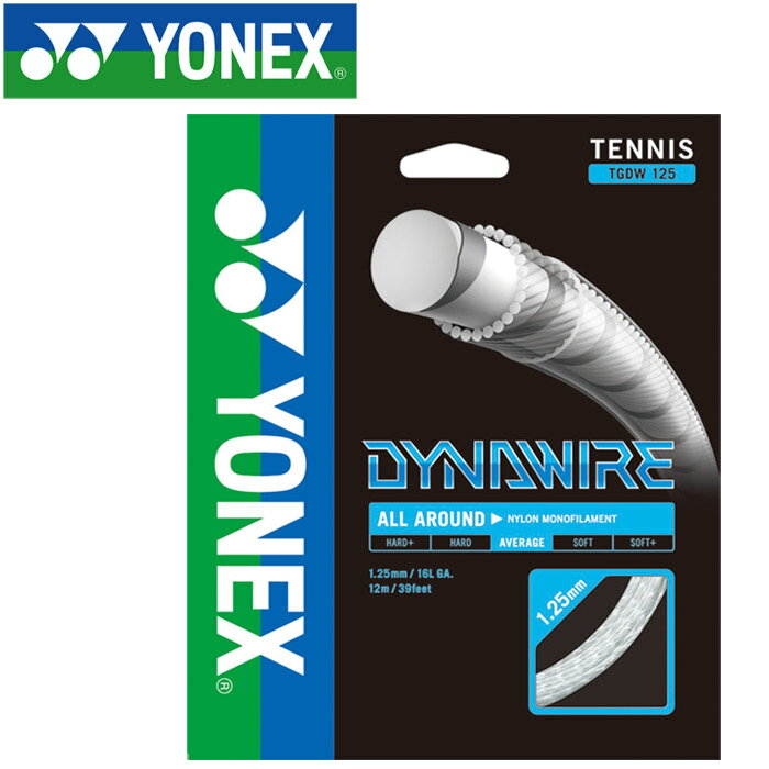 メール便配送 ヨネックス テニス ダイナワイヤー125 ストリング ガット TGDW125-284