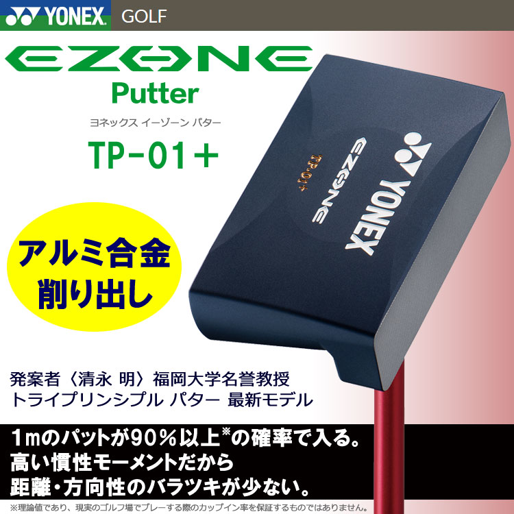 ヨネックス イーゾーン EZONE パター TP-01＋ プラス スチールシャフト 日本仕様