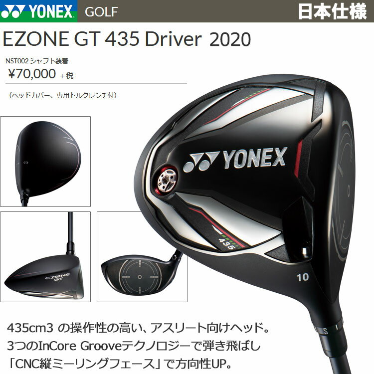 ヨネックス イーゾーン GT 435 ドライバー NST002 シャフト 2020モデル yxgf