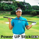 トップアスリートを指導　吉田直樹 ツアープロコーチ 監修 LPSwing Power UP Stick エルピースイング パワーアップスティックディースリー 1本 狭いスペースでもトレーニングできるコンパクトタイプスイングトレーニングギア重さの異なるグリップがパワーアップとスピードアップの両方鍛えることができます。 重く感じる方のグリップを握りスイングするとスイングパワーが鍛えられます。 軽く感じる方のグリップを握りスイングするとスイングスピードが鍛えられます。 36インチとコンパクトサイズなので狭いスペースでもフルスイングできます。 重い方のスティックバランスがD3なので、ご自身のクラブを振っても違和感なくトレーニングできます。 片手でスイングする事でパワーと方向性の両方を鍛えることができます。お好みのオリジナルトレーニングを。 長 さ：約36インチ 重 量：約680g シャフト：PVC グリップ：エラストマーメーカー希望小売価格はメーカーサイトに基づいて掲載しています