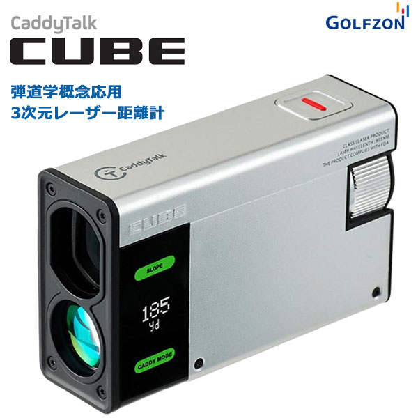 ゴルフゾン キャディトーク キューブ GOLFZON CaddyTalk CUBE ゴルフ用レーザー距離計 日本正規品 1