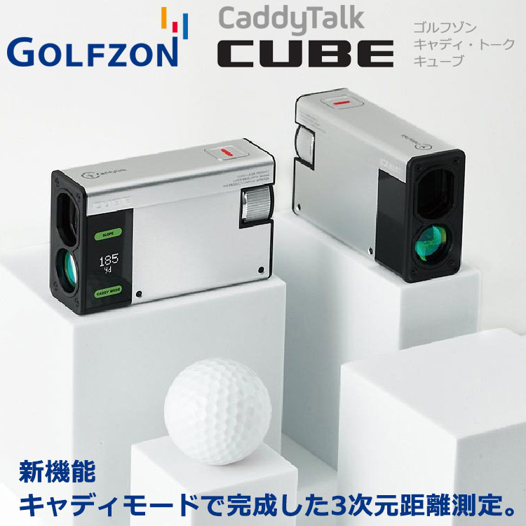 ゴルフゾン キャディトーク キューブ GOLFZON CaddyTalk CUBE ゴルフ用レーザー距離計 日本正規品 2