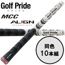 ゴルフプライド GolfPride エムシーシー アライン MCC ALIGN 10本セット ゴルフグリップ