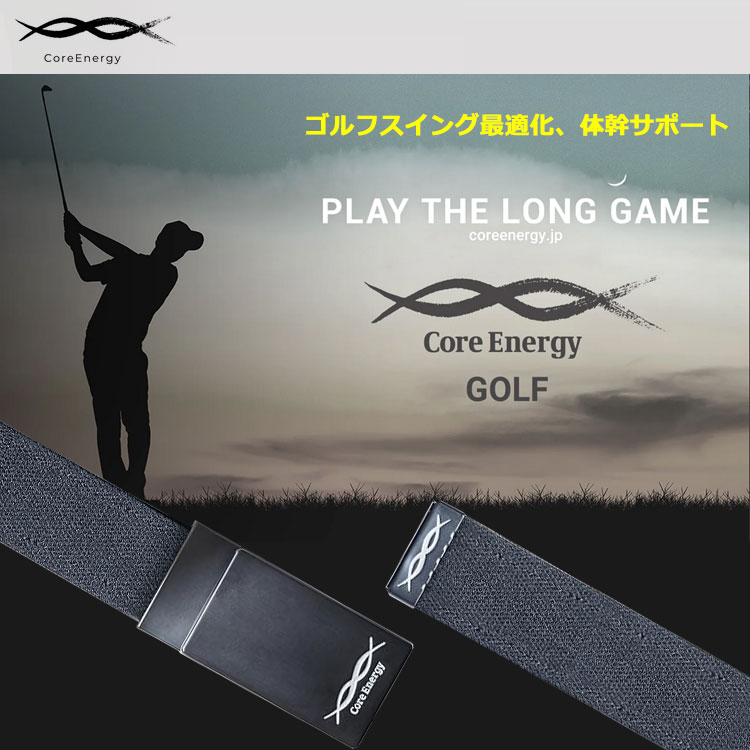 コアテクノロジー コアエナジー ベルト ゴルフ用 Core Energy GOLF ストレッチ サポートベルト 2023モデル