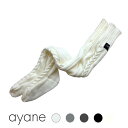 【予約】ポイント10倍 ayane アヤン 2025 WINTER ケーブル編みハイソックス 875839【9月中旬より順次発送】