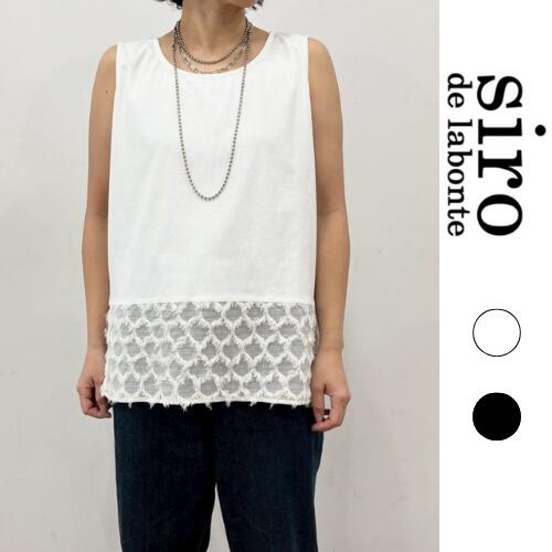ポイント10倍 【予約】siro de labonte シロ シロデラボンテ 2026 SS Vol.2 fringe jacquard×clean span docking tank R623209【2026年5月上旬より順次発送】