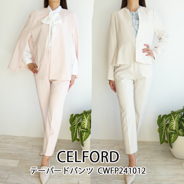 楽天市場】celford セルフォード セットアップの通販 楽天市場】celford セルフォード セットアップの通販
