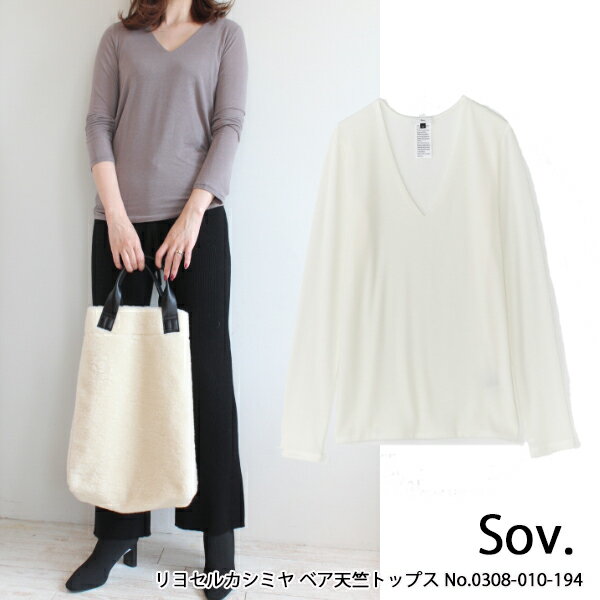 ソブ ダブルスタンダードクロージング リヨセルカシミヤベア天竺トップス Vネックニット トップス Sov. DOUBLE STANDARD CLOTHING 送料無料 0308-010-194