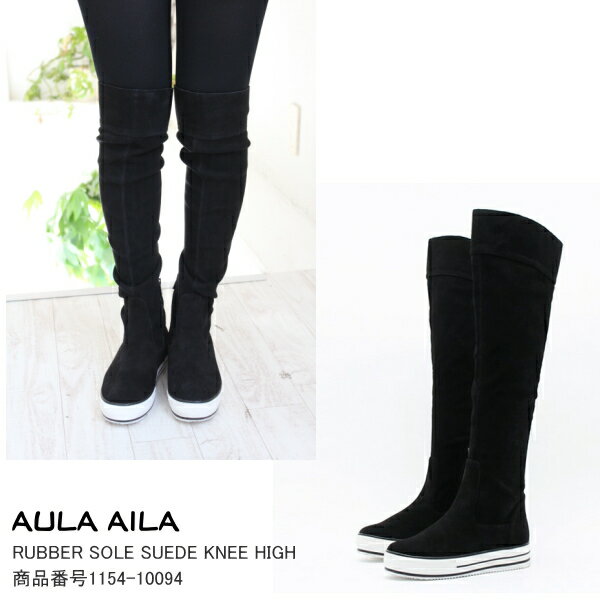 SALE 40%OFF セール　SALE アウラアイラ ニーハイブーツ ブーツ ラバソールスエードニーハイ AULAAILA RUBBER SOLE SUEDE KNEE HIGH 　楽天カード分割