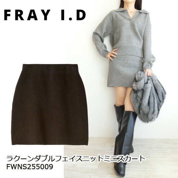 【期間限定10％OFF】FWNS255009,ラクーンダブルフェイスニットミニスカート FRAYID,フレイアイディー,,新作,送料無料,インスタ,25AW