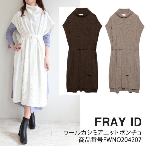 SALE セール　50％OFF　 FWNO204207,FRAY I.D,ウールカシミアニットポンチョ,フレイアイディー,送料無料のサムネイル
